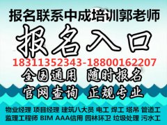 怀柔物业经理项目经理物业师建筑八大员智慧消防工程师电工叉车保