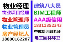 辽阳建筑八大员智慧消防工程师电工管道工物业经理项目经理哪里考