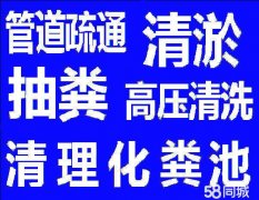 萧山瓜沥镇管道疏通、专车抽粪——24小时服务