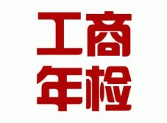 公司注册 代理记账 公司代办