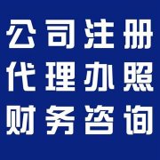 春季到来 伍合财税记账注册大放送