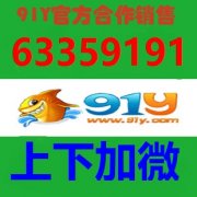 91y游戏上下分充值微信63359191