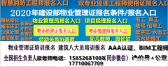 安顺考物业管理证物业项目经理双证考证费多少劳动关系协调师中控