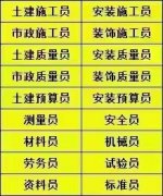 南坪校区开设建筑技术人员上岗证及继续教育考核培训