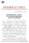 【好消息】海南恢复跨省团队旅游及全省各项旅游文体活动