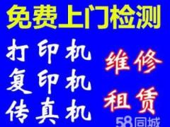 免上门费，修电脑、打印机、投影仪、监控、LED屏等