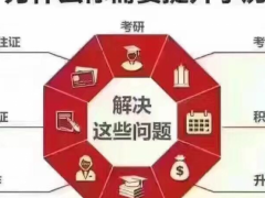 成人高考学历提升 国家成人 社会认可 学信网可查