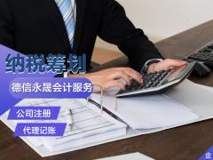 德州专业代理记账 公司注册 ***营业执照 劳务派遣等服务