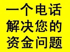 昆明借钱 私人应急周转 民间借贷靠谱的小额贷款公司