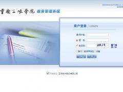 重庆三峡学院教务管理系统登录