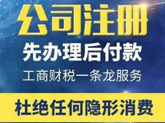 石家庄代办执照公司注册价格