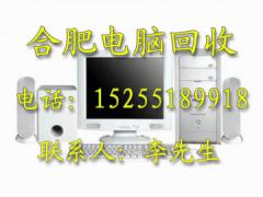 合肥电脑回收、电瓶回收,废品回收，打印机，复印机，电子垃圾等