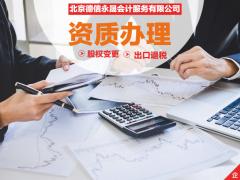 德州代理记账 主营一般纳税人 营业执照 办理公司名称变更 生