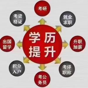 启东好老师帮助提升学历的来启东弘智教育看看