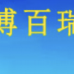 激光水射流切割氧化铝陶瓷优于传统的激光汽化和空冷热断裂方式的实验探讨