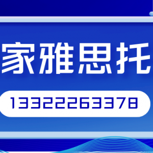 大连雅思培训百家外语雅思写作培训单项班