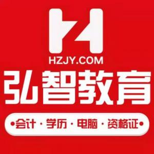 启东弘智教育专注成人高考自考20年老品牌值得信赖