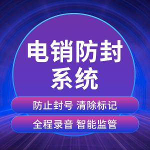 全国外呼系统价格,专业外呼/电销系统办理