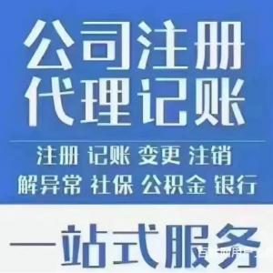 公司注销​，工商变更，公司变更，兼职会计，财务外包