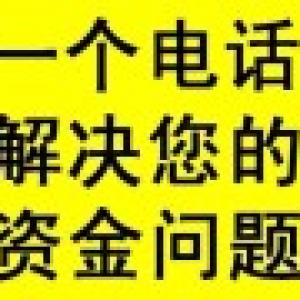 昆明民间借贷-个人借钱-线下借钱某-某 应急联系电话