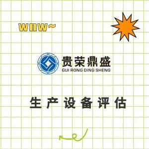 四川省宜宾市机械资产评估固定机器评估设备拆迁评估