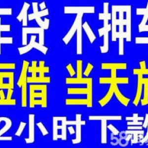 上海无抵押短借 免担保 应急短借 当天到帐