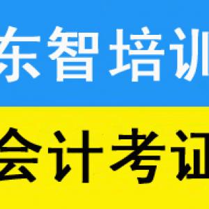 想考会计证但学历不高可以考吗 仪征有培训的机构吗