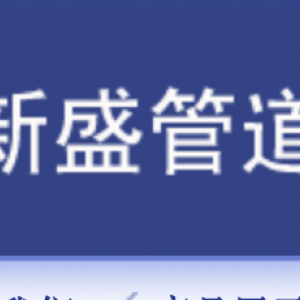 石油套管厂家介绍石油专用管的使用条件