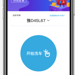自助洗车小程序