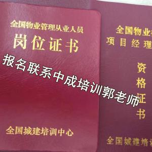 焦作物业经理项目经理清洁环卫垃圾处理建筑八大员电焊工管工培训