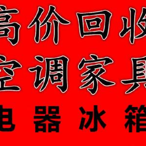 石家庄家具回收石家庄衣柜回收石家庄双人床回收石家庄子母床回收