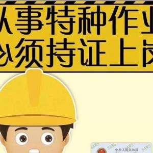 特种设备安全管理员在新疆乌市开班了