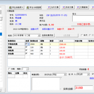 中小学职业技术学校管理软件学生档案学费欠费提示单机版续费