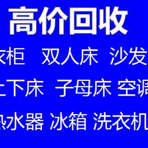 石家庄家具回收石家庄衣柜回收石家庄双人床回收石家庄沙发回收石家庄回收家具石家庄实木家具回收