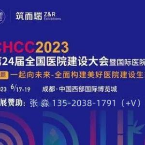 2022全国（成都）医院建设展