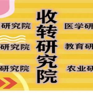 注册北京新能源技术院的流程和方法