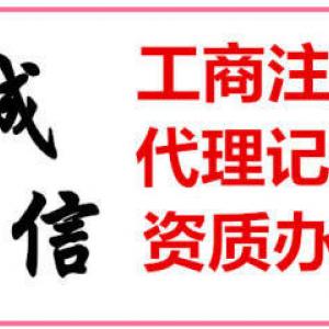 西宁博雅会计为中小企业解决公司注册代理记账等财税问题，让您的开办与经营得心应手