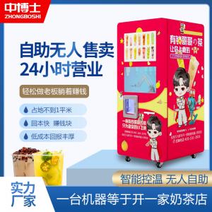 全自动奶茶机24小时无人售卖自动奶茶机咖啡饮料智店