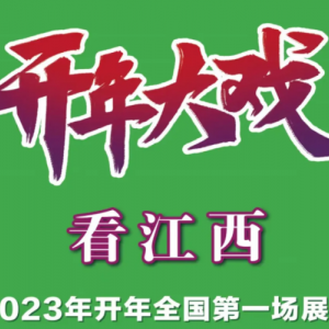 2023中国（江西）全屋定制建材博览会/江西建博会