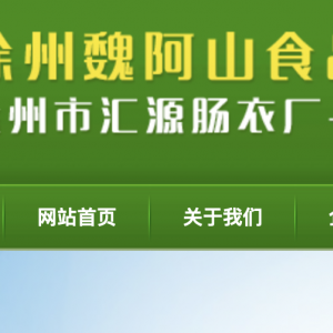 香肠的加工工艺制作流程