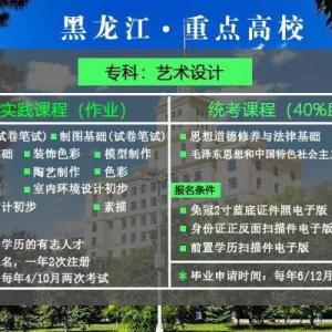 2023黑龙江大学助学自考 艺术设计 软件工程 专业考试计划