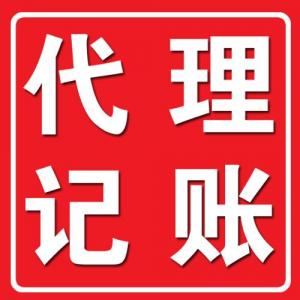 曲靖公司帐务处理、一般纳税人财务咨询、代理记帐、纳税申报