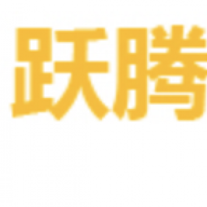 跃腾防腐材料-河北跃腾防腐材料有限公司