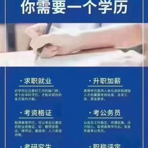 自考专科本科学历提升 带学位 好毕业 好拿证