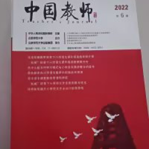 中国教师征稿