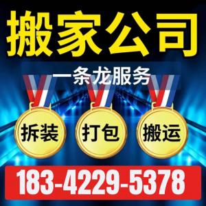 普兰店搬家公司电话18342295378普兰店搬家公司