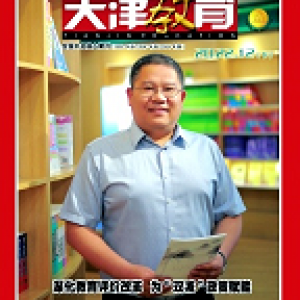 省级期刊《天津教育》征稿