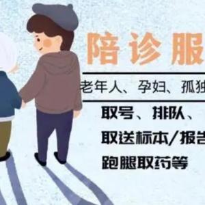 深圳陪诊师|广州中医药大学深圳医院陪诊|深圳康泰陪诊