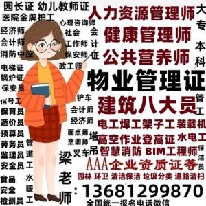 安庆考物业经理项目经理年审电话园林绿化城市环卫垃圾分类工程师消防设施操作员报名