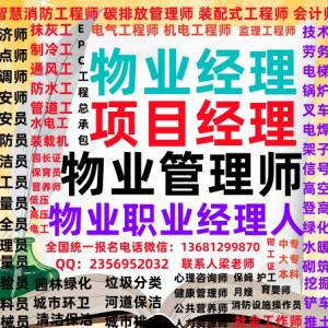 安顺哪里考消防设施操作员保安员保洁员建筑八大员物业经理项目经理物业管理师电工焊工架子工信号工塔吊